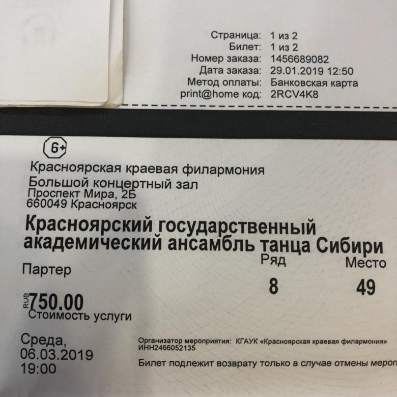 Билеты на концерт танцев. Билет танцы Сибири Красноярск. Танцы Сибири Красноярск купить билет на концерт 2024.