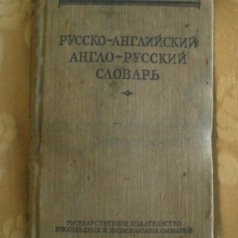 Русско английский учебник