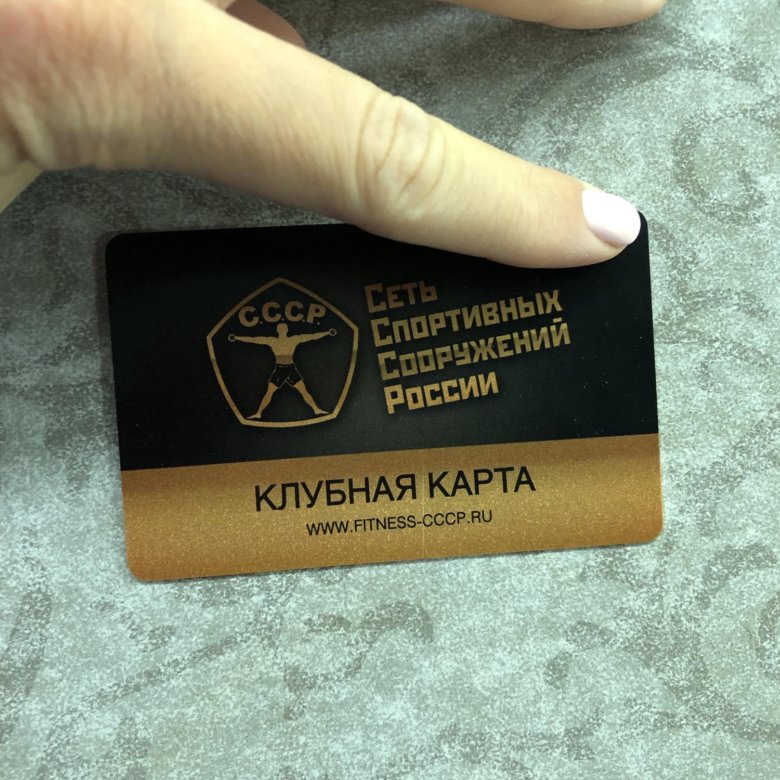 Ссср фитнес карта