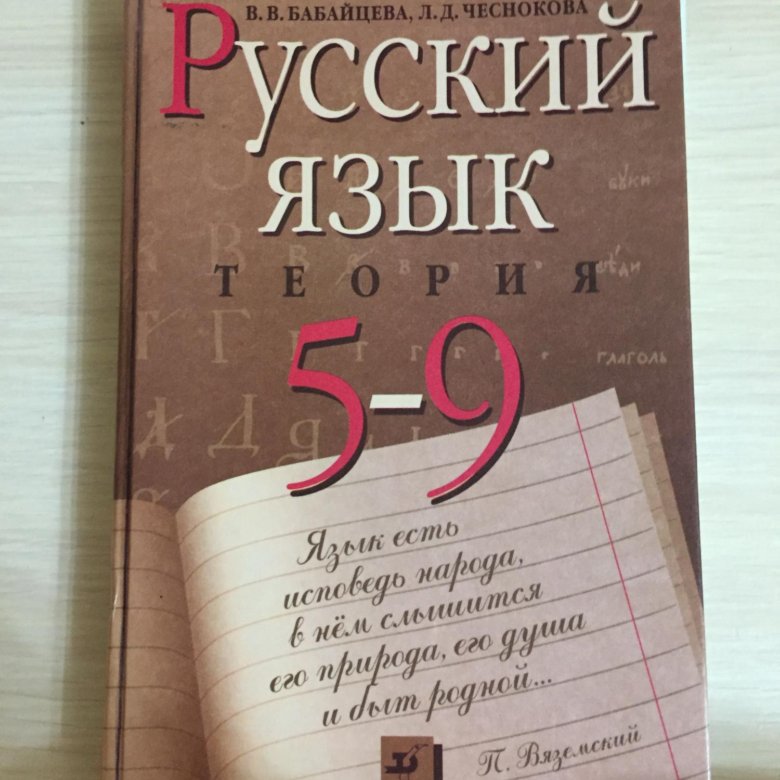 Теория бабайцевой 5 9 класс читать