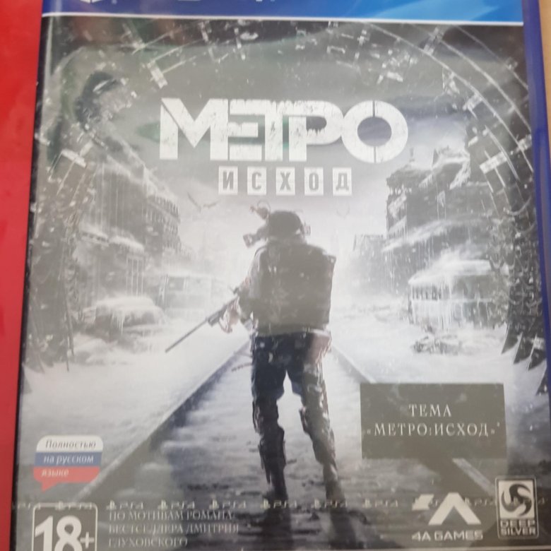 Магазин Метро Исход