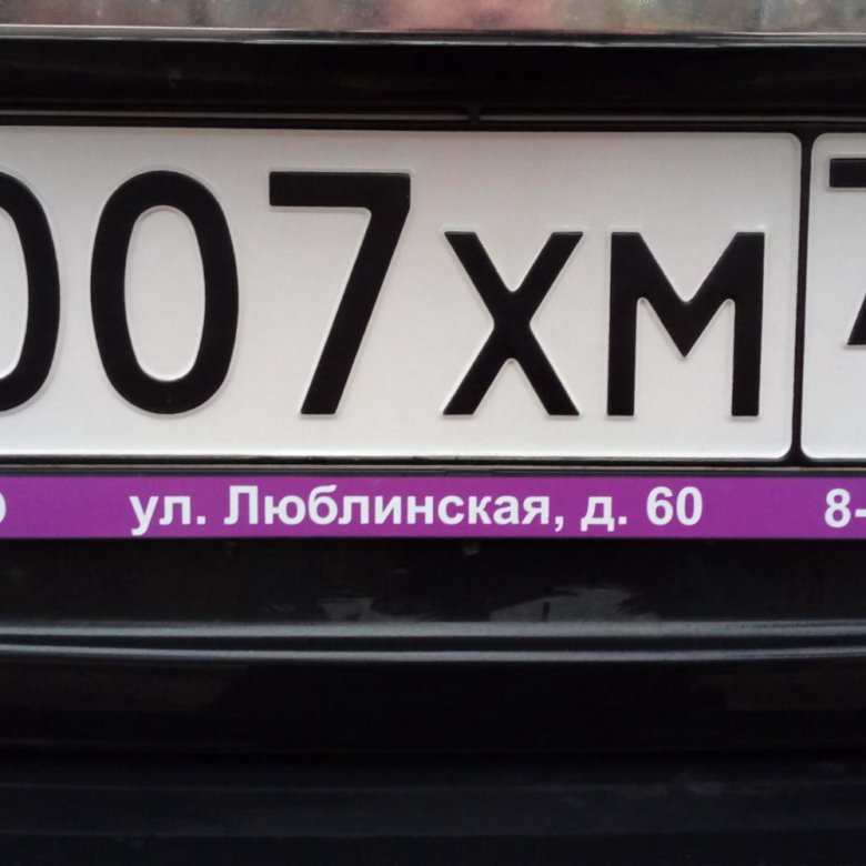 Продать номера в москве. Номерной знак автомобиля. Красивый номерной знак автомобиля. Красивые номера. Красивые номера на машину.