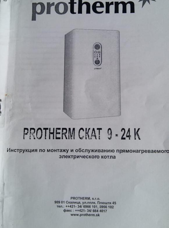 Квт инструкция. Инструкция электрокотла Протерм. Protherm котел электрический 9 КВТ инструкция. Паспорт Протерм. Паспорт на электрокотел Протерм 12 КВТ Скат.