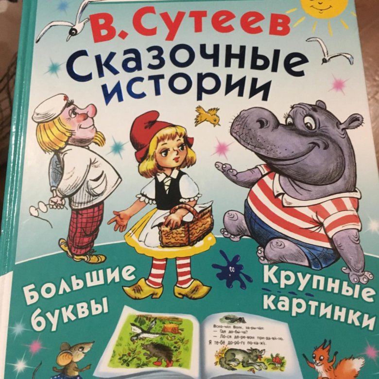 Сказочные истории