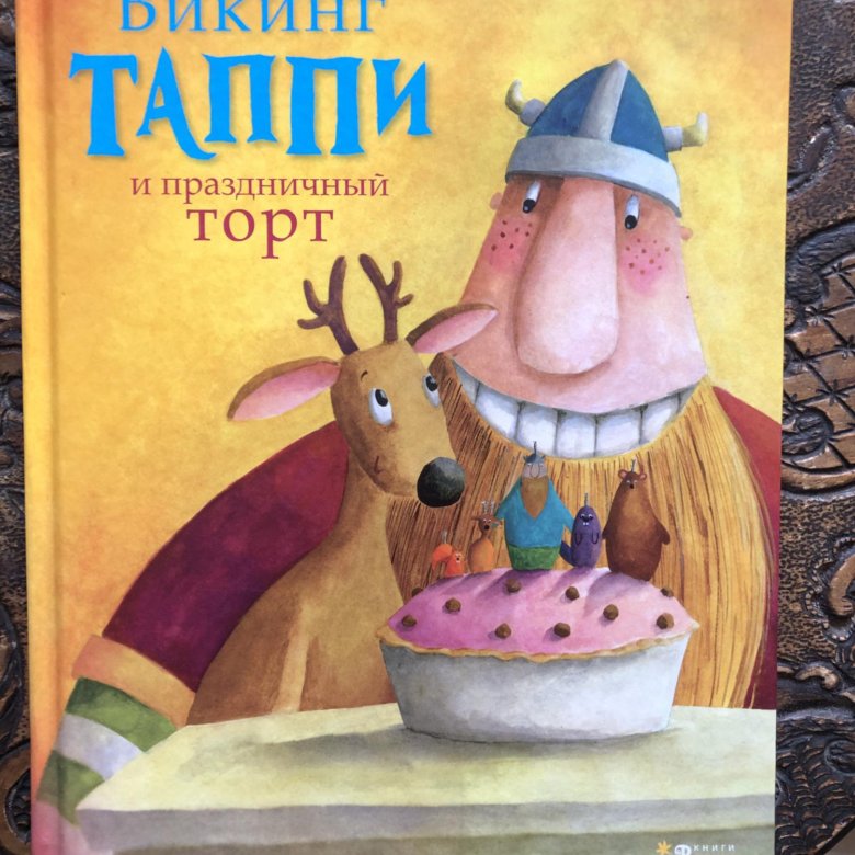 Слаппи там. Слаппи таппи. викинг таппи.