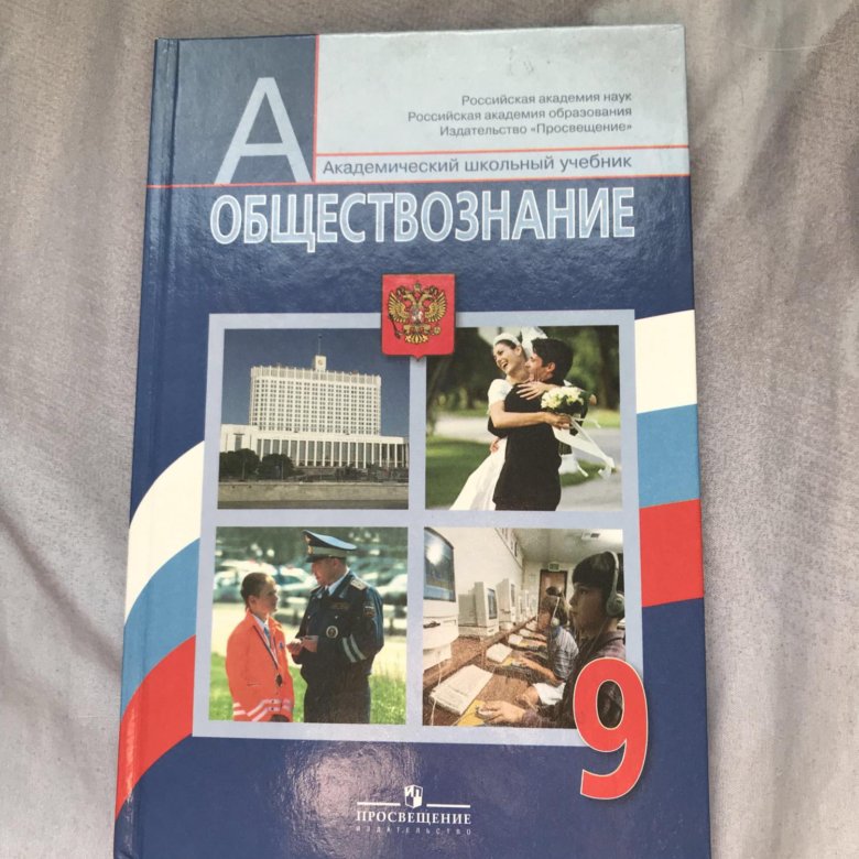 Обществознание учебник фото