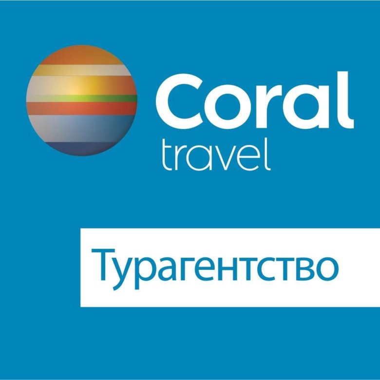 Корал тревел заявка. Корал Тревел. Coral Travel логотип. Корал Тревел туроператор. Корал Тревел турагентство логотип.