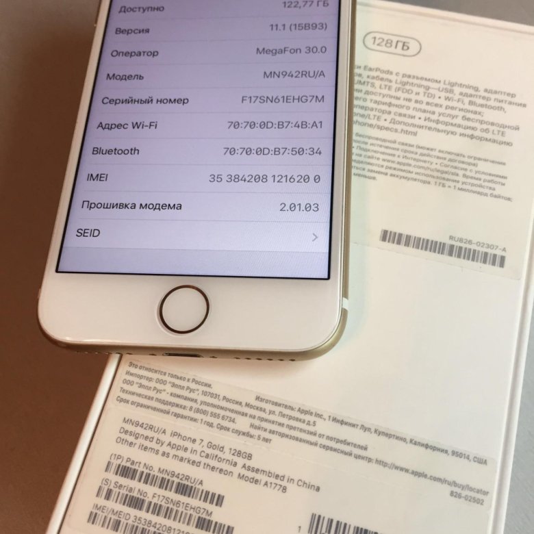 Айфон через имей. Айфон 7 золотой 128 ГБ. IMEI iphone 7. IMEI iphone 7 Plus. IMEI iphone 11 128gb.