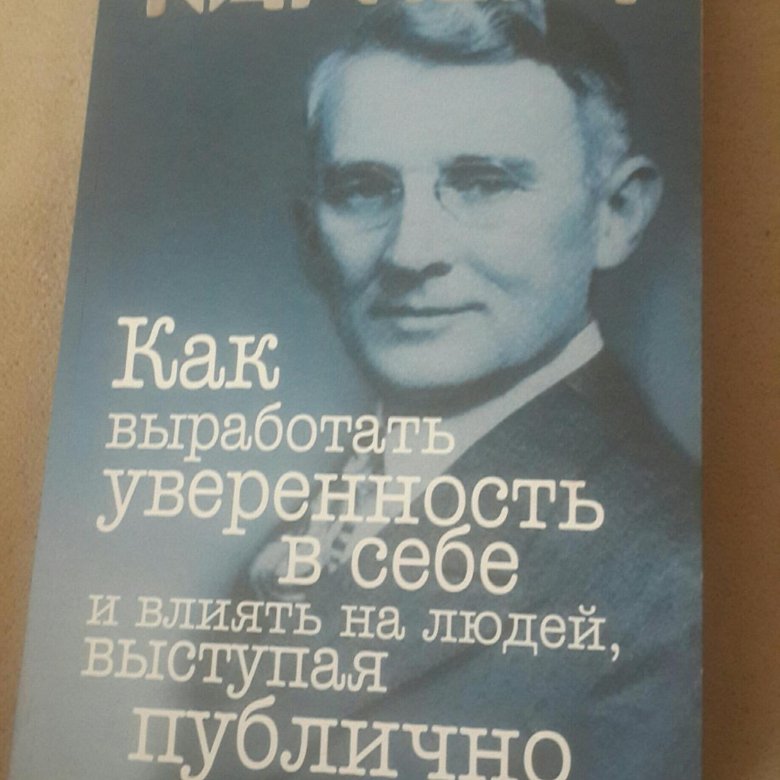 Как выработать уверенность в себе