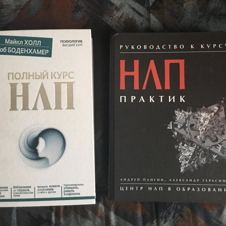 нлп работает книга