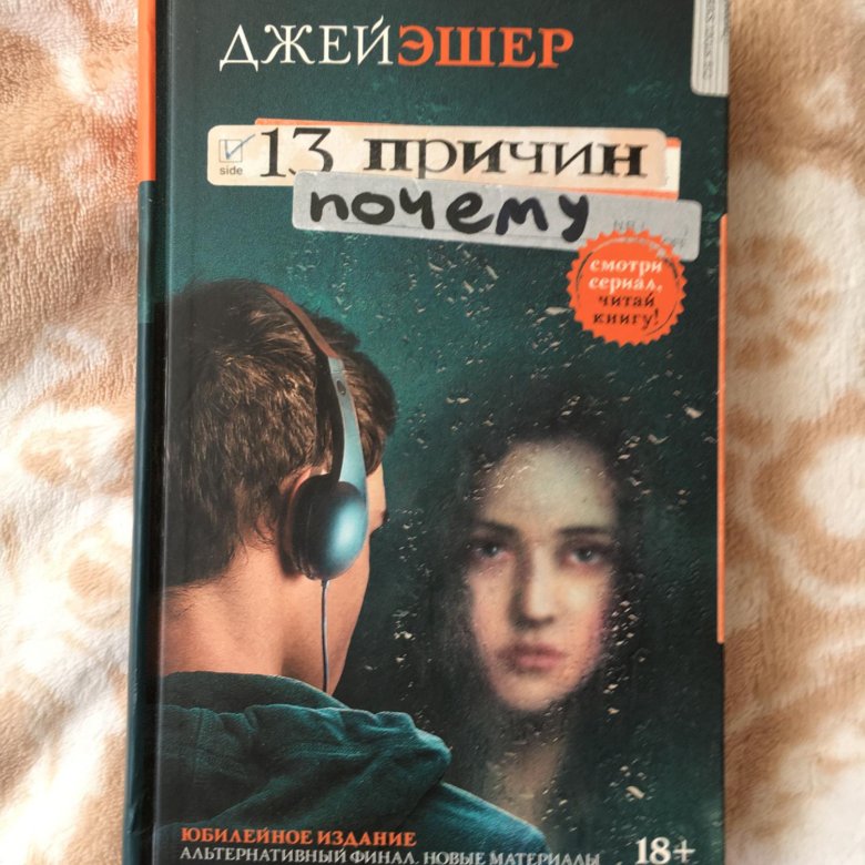 Слушать книгу тринадцатый 2