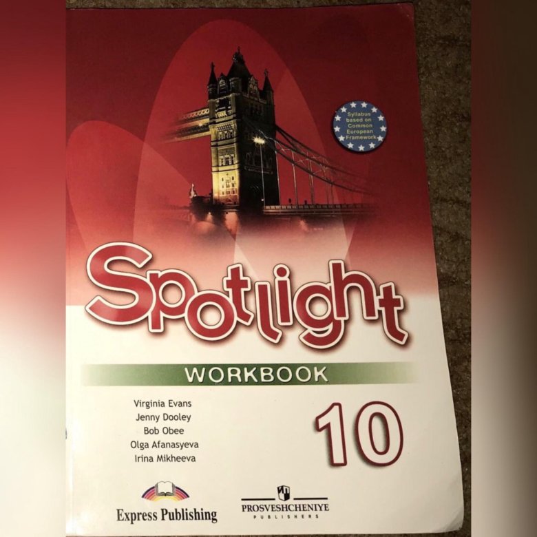 Spotlight 10 workbook английский