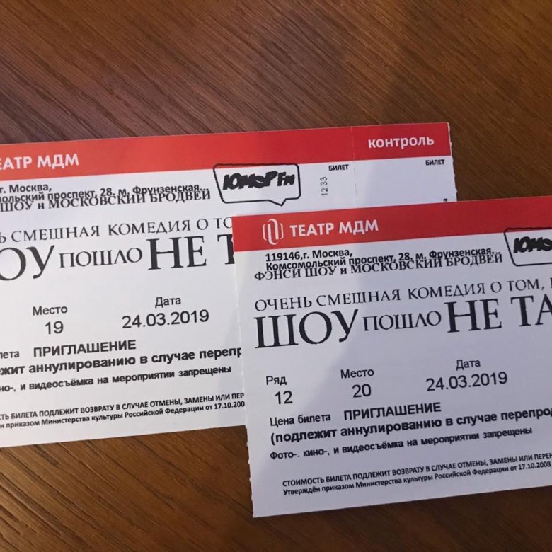 Билеты на 2023 г. Театр МДМ. Билеты в Московский дворец молодежи. МДМ билеты. Билет комедийного шоу.