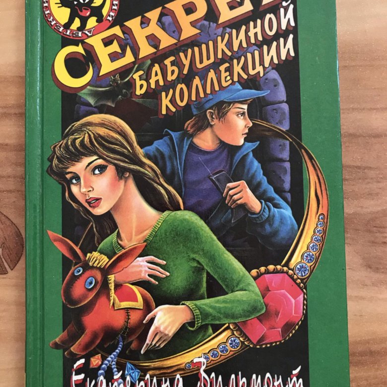 Детектив книги детское читать