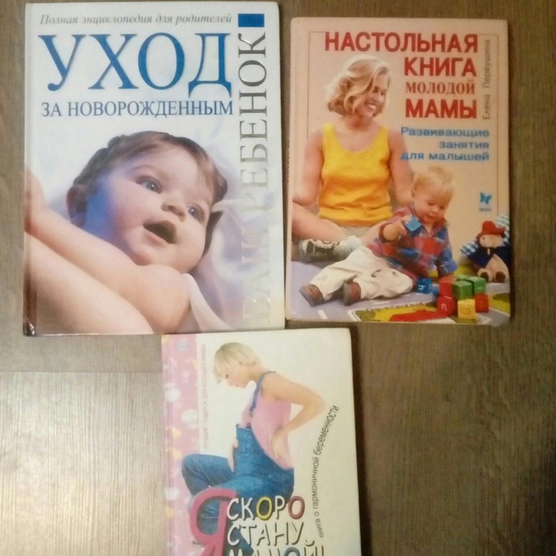 Книги для будущих мам. Журналы для мам новорожденных. Книги для мам новорожденных. Книга для мамы новорожденного. Мамины волосы книга.