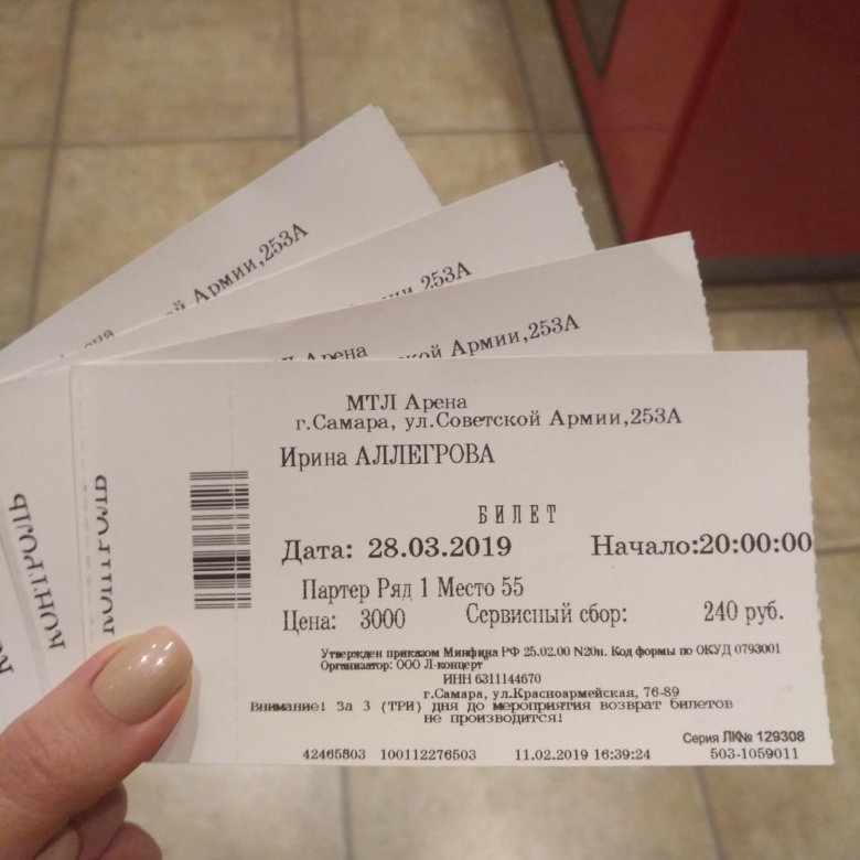 Кассы сдать билет на концерт. Билет на концерт. Билет на концерт Аллегровой. Билет на концерт Самара. Стоимость билета на концерт.