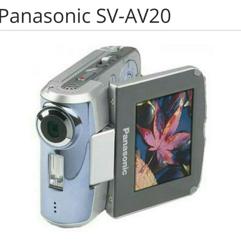 Panasonic av. Видеокамера, фотоаппарат Panasonic SV-av20. Panasonic SF-sv2. Видеокамера с поворотным экраном. Камера с поворотным экраном Panasonic.