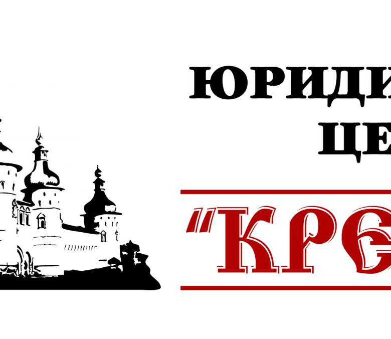 Нотариус анапская. Кремлевский юридический центр. ООО юридический центр Кремлевский.