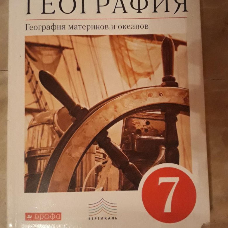 География учебник 2023. География. 7 Класс. Учебник. Учебник по географии 7 класс. География 7 класс учебник учебник. География 7 класс электронный учебник.