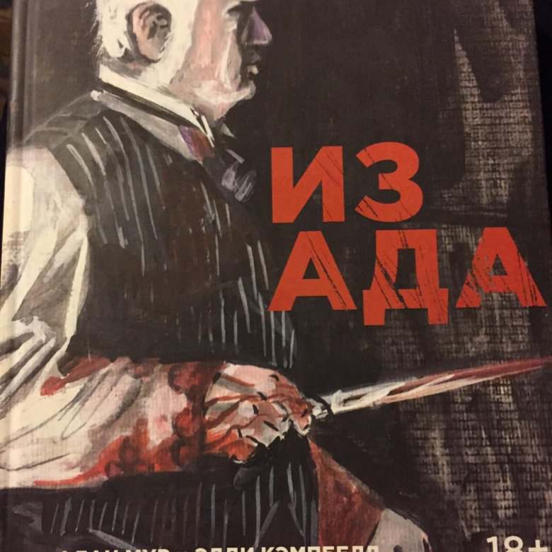 Книга ада