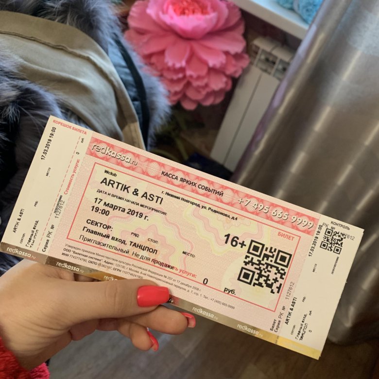 Фото билета на концерт. Билет на концерт Асти. Нижний Новгород билеты. Билет на концерт арт. Билеты на концерт artik & Asti.