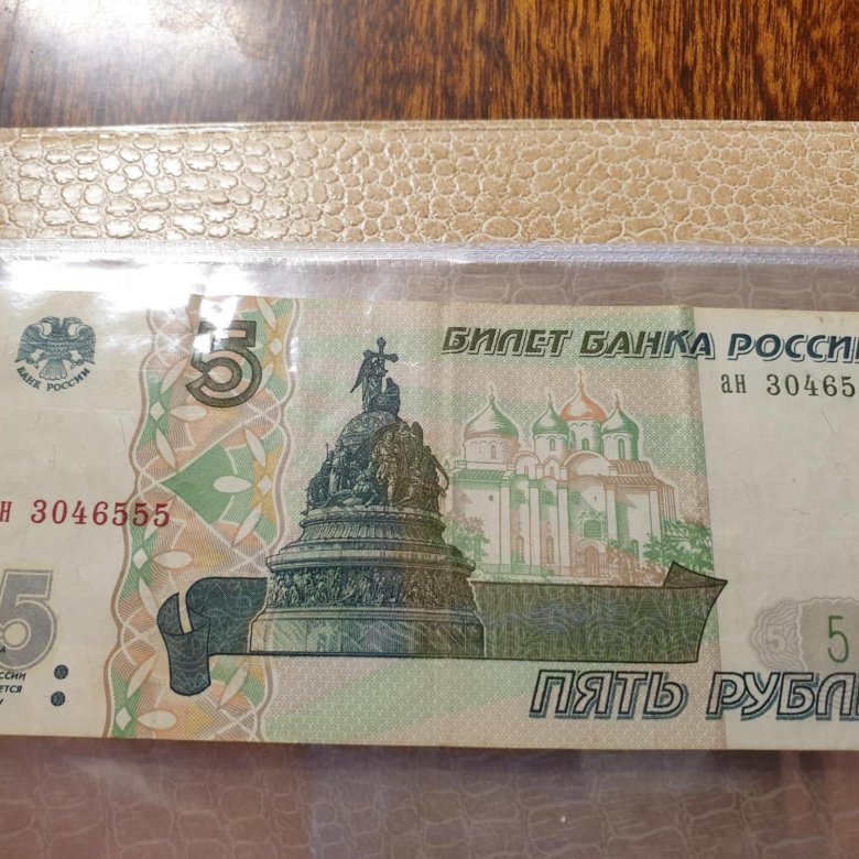 5 рублей 1997 купить. Купюра 5 рублей. Купюра 5 рублей 1997. Банкнота 5 рублей 1997. 5 Рублей бумажные.