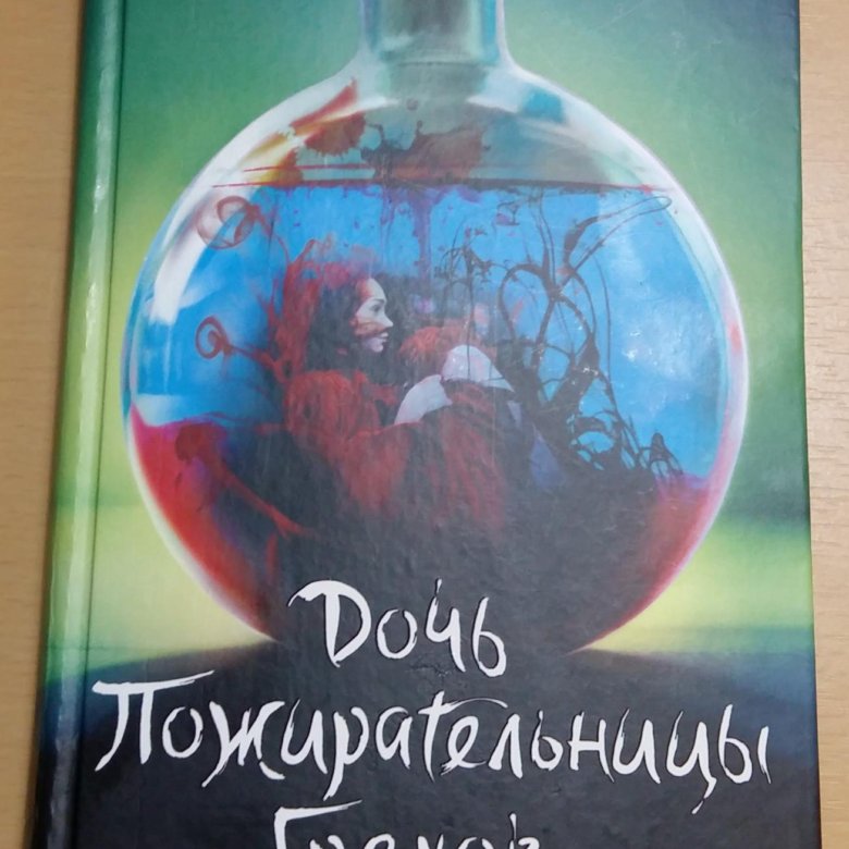 мелинда солсбери королева пугало. дочь пожирательницы грехов. дочь пожирательницы грехов мелинды солсбери книги по порядку. мелинда солсбери все книги. мелинда солсбери королева пугало.