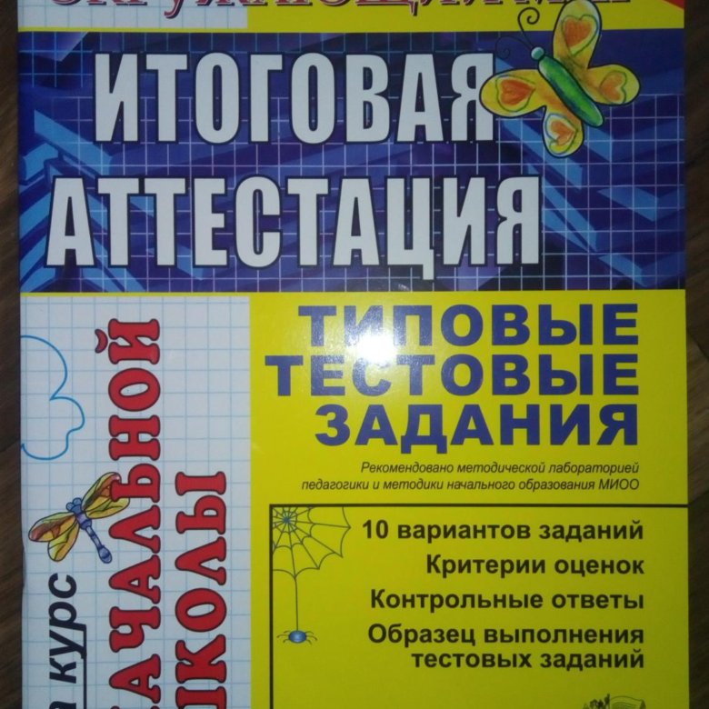 Литература для итогового. ФГОС Каткова е.г итоговая аттестация за курс начальной школы.