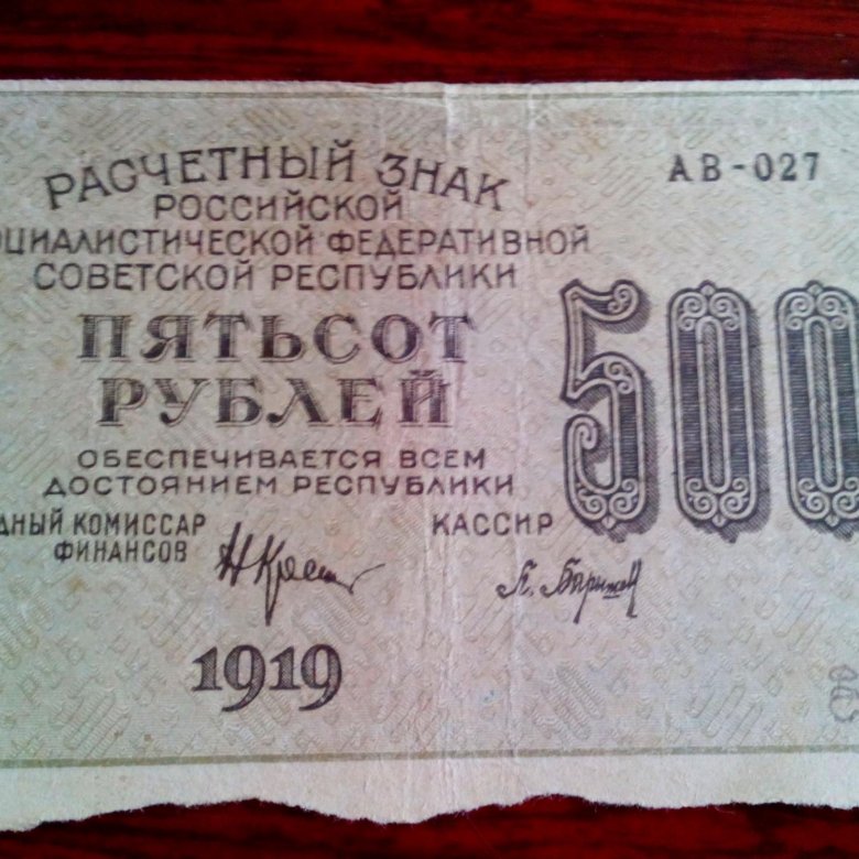 Бона рсфср. 1000р 1919. 100з р 1919.