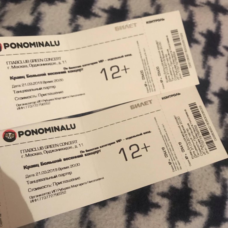 Билеты на концерт норкина. Билет на концерт. Билет на концерт Black Pink. Билет на концерт Black Pink в Москве. Билет на концерт Фогеля.
