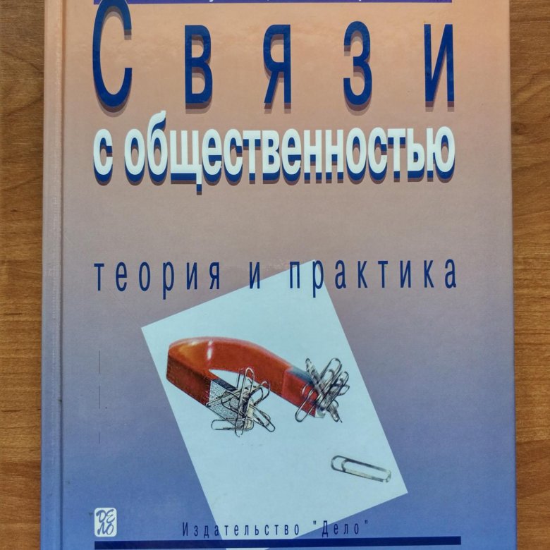 н. чумиков а н связи с общественностью. чумиков связи с общественностью. н. , бочаров м.