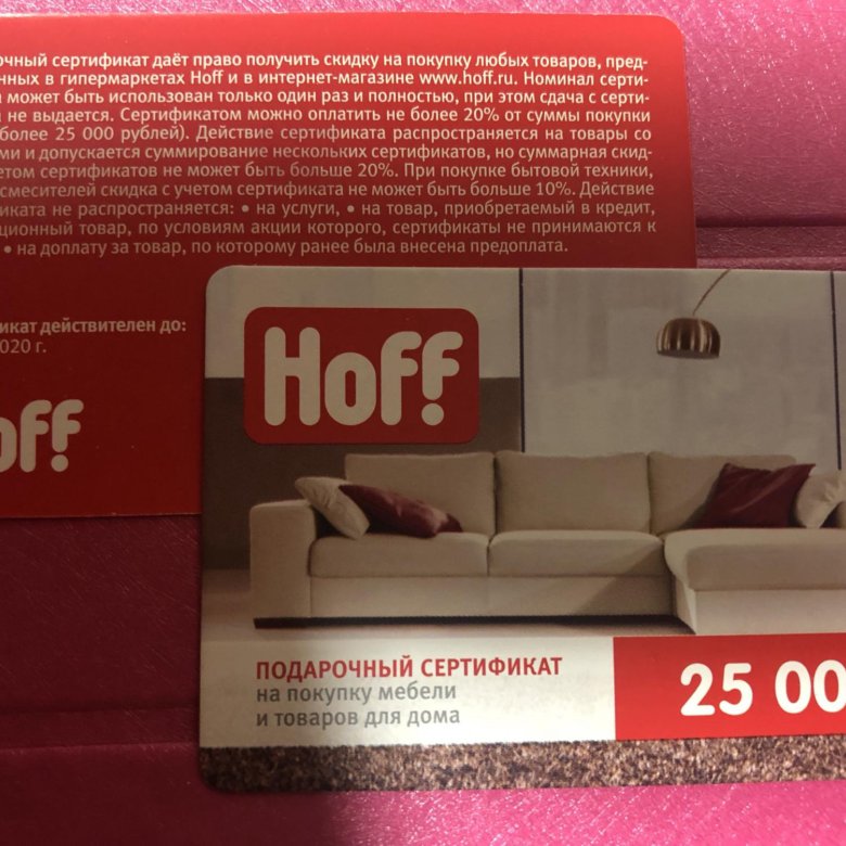 Hoff сертификат новоселам. Сертификат Hoff. Подарочный сертификат хофф. Сертификат новосела хофф. Рекламные листовки хофф.