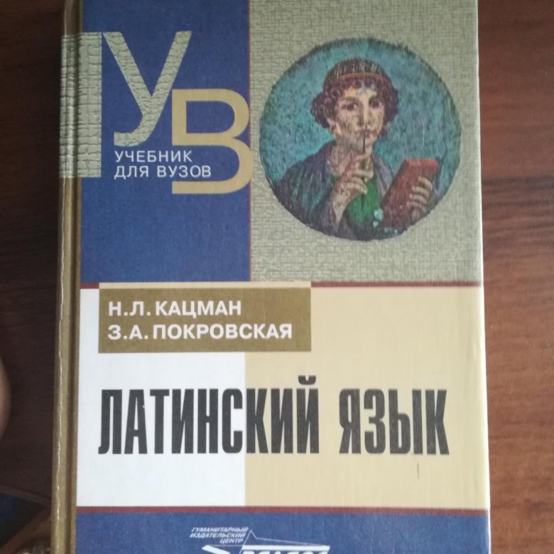 Учебник латинского языка – купить в Москве, цена 600 руб., дата ...