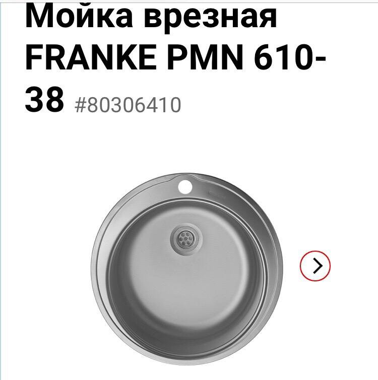 Мойка врезная franke pmn