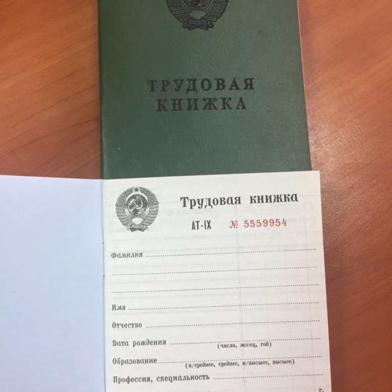 Книжка адрес. Трудовая книжка. Номер трудовой книжки. Трудовая книжка АТ-VII. Трудовая книга.