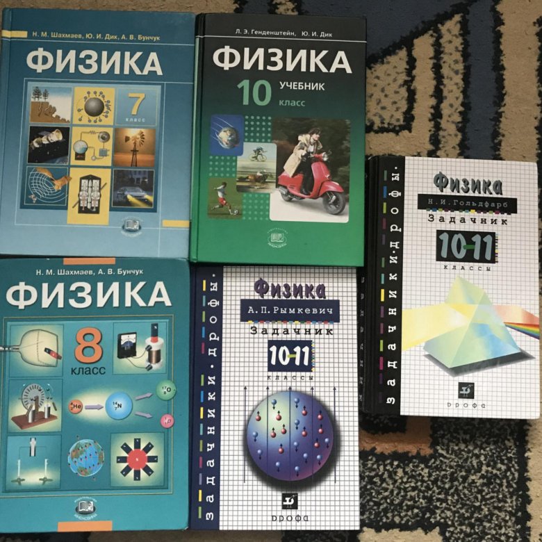 Задачник 10. Стопка учебников по физике. Шахмаев физика 10 класс учебник. Синий учебник по физике. Физика 10 класс синий учебник.