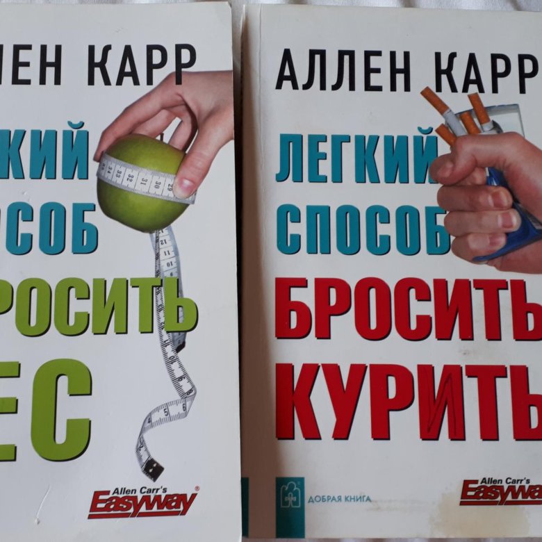 Курсы аллена карра. Аллен карр. Аллен карр книги. Все книги Аллена карра список.