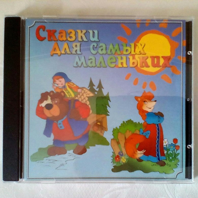 Сказка мп3. Сказки на CD.