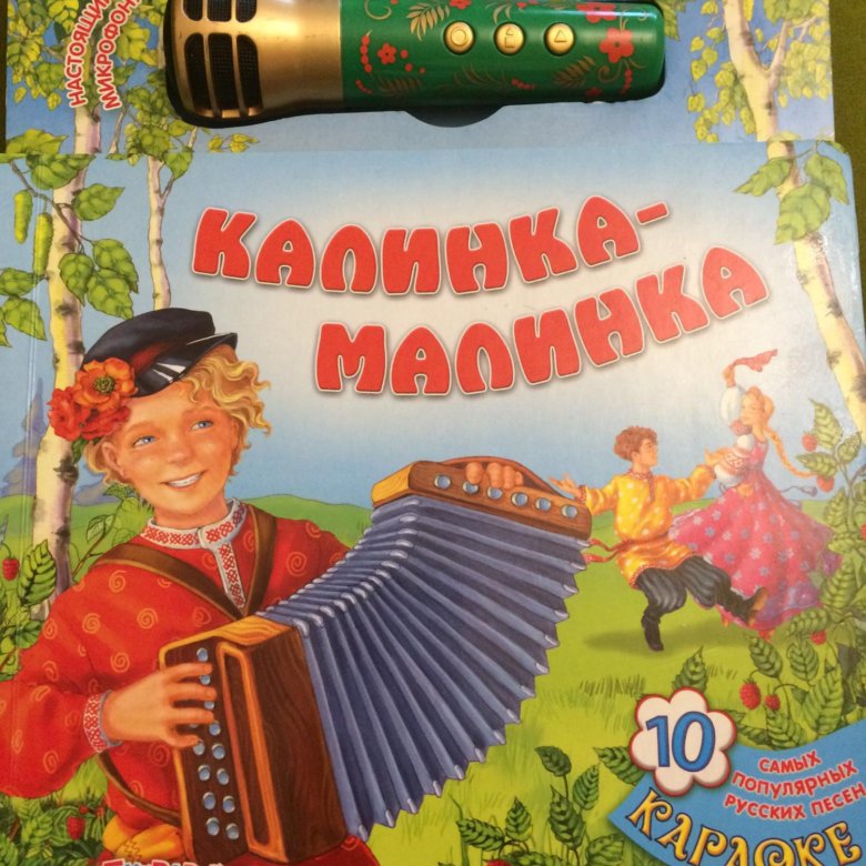 Калинка малинка картинка