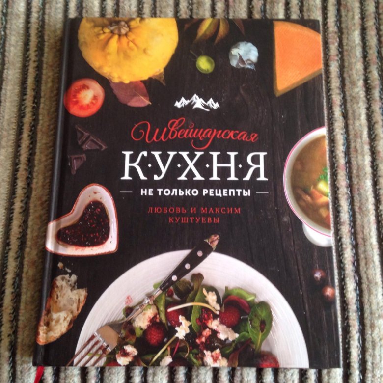 Из кухни с любовью книга