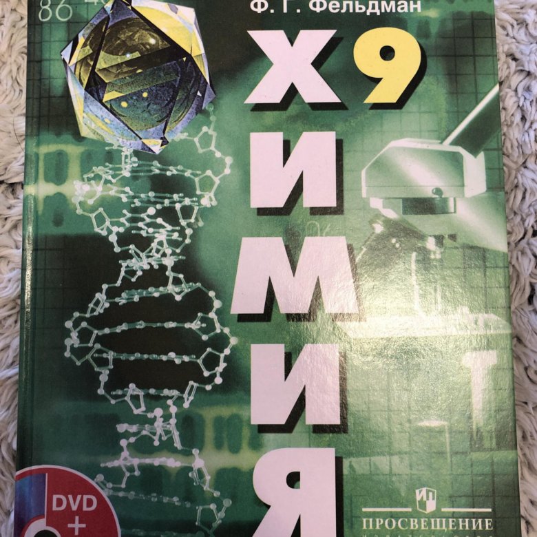 Рудзитис 9. Химия рудзитис Фельдман 9 класс 2002 год. Учебники Рудзитиса химия. Задачник по химии рудзитис. Химия 9 класс рудзитис учебник.