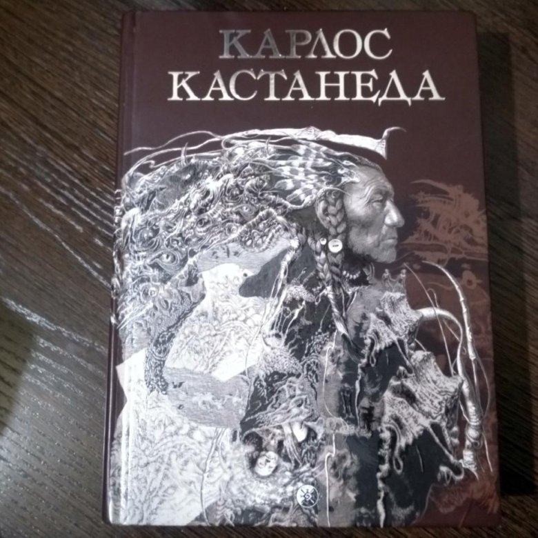 Учение хуана. Карлос Кастанеда учение Дона Хуана. Учение Дона Хуана книга. Карлос Кастанеда сборник. Кастанеда Дон Хуан обложка.