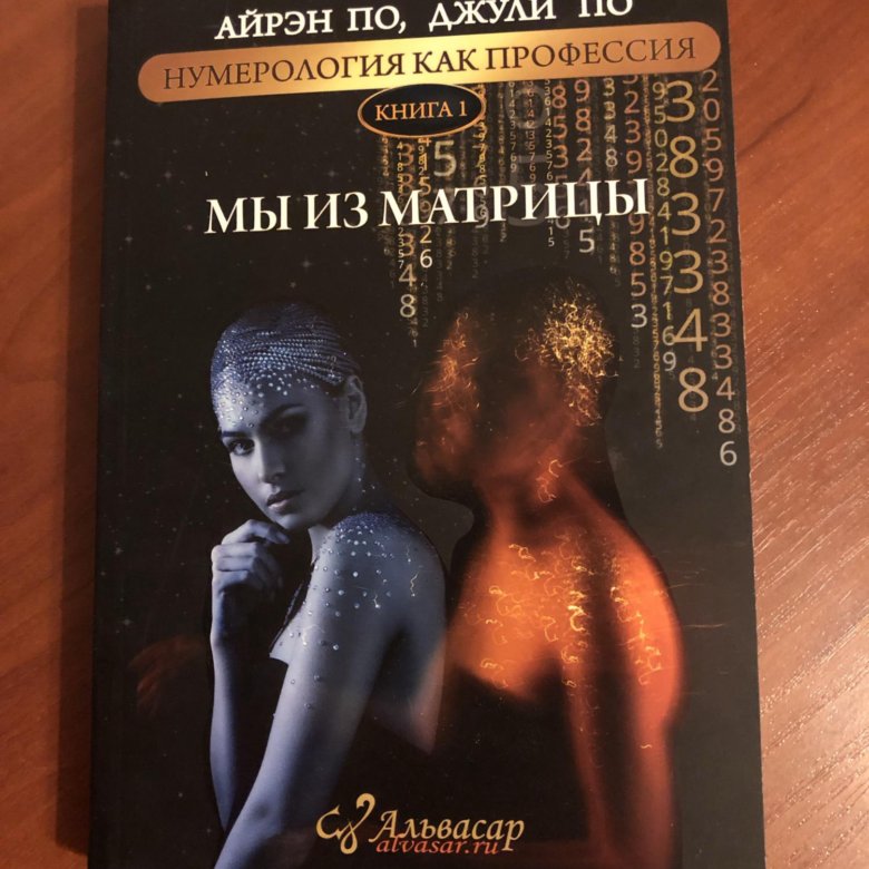 Мы из матрицы - купить в Москве, цена 900 руб., продано 13 апреля 2019 - Кн...
