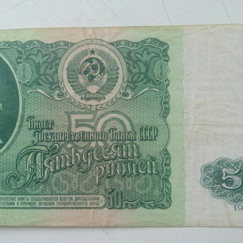 Банкнота 50 рублей. Купюра 50. Купюра 50. Деньги 50 рублей. Купюра 50 рублей.