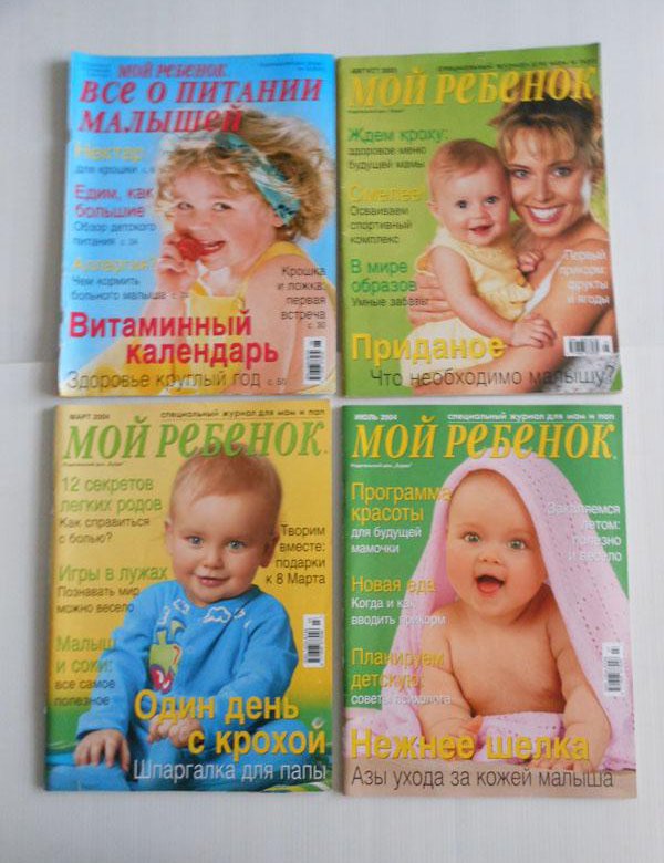 "Мой ребенок" – купить в Москве, цена 50 руб., дата размещения: 18.02. ...