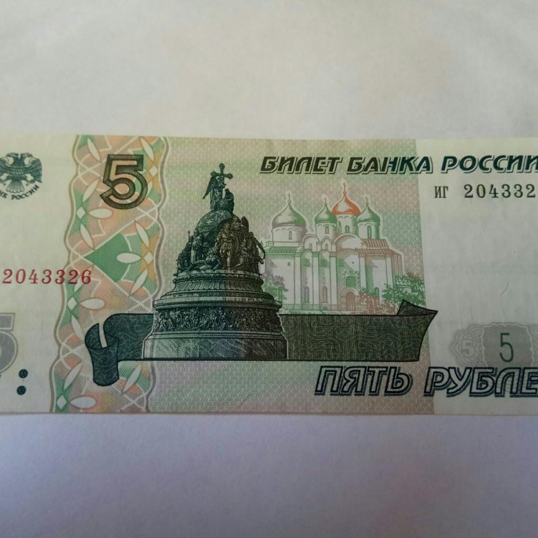 Продам 5 рублей 1997. 5 Рублей 1995 года. Банкнота 5 рублей 1995. Деньги 5 рублей бумажные. 5р бумажные.
