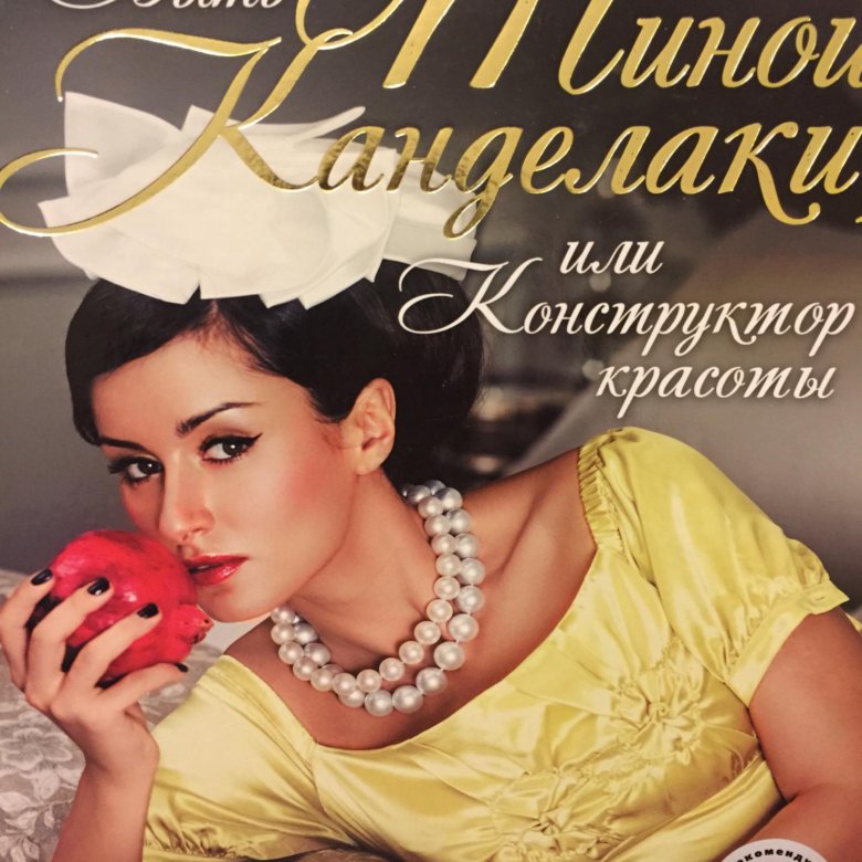 бывшие с тиной