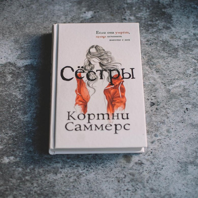 Кортни саммерс проект