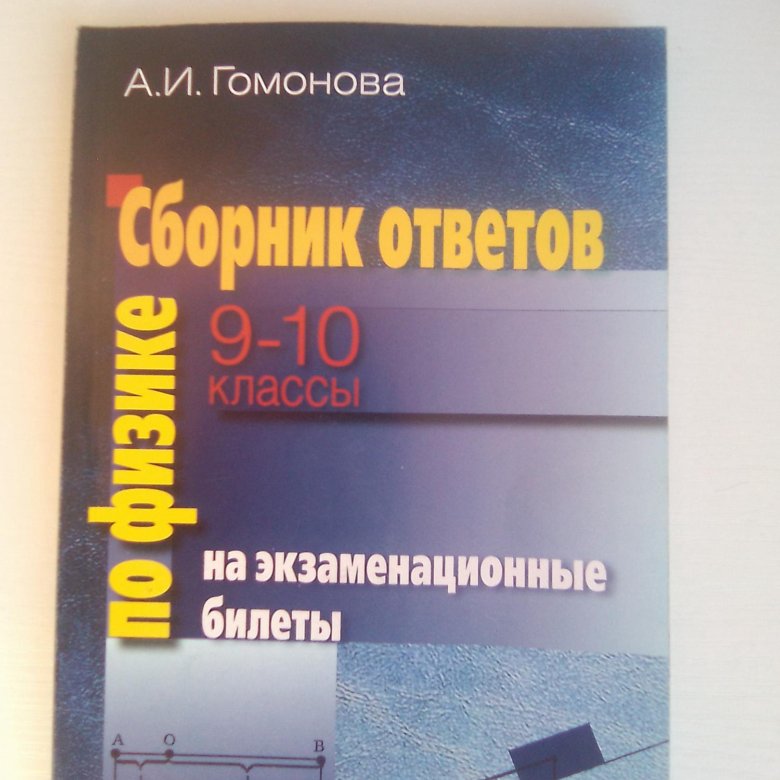 Сборник ответов