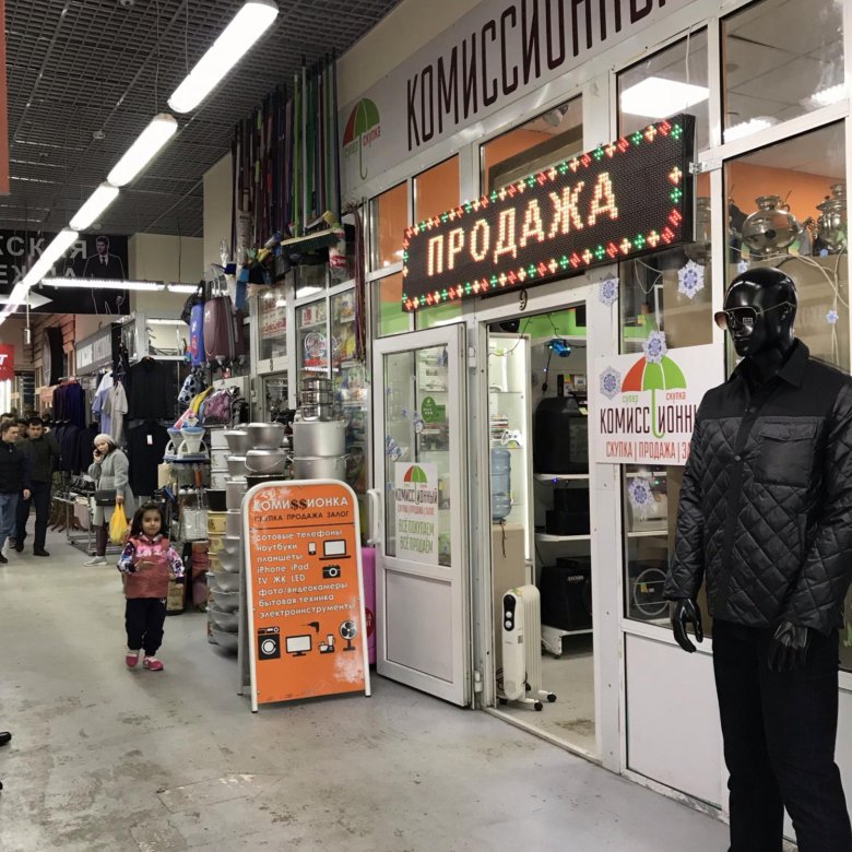 Комиссионный Магазин Скупка Москва